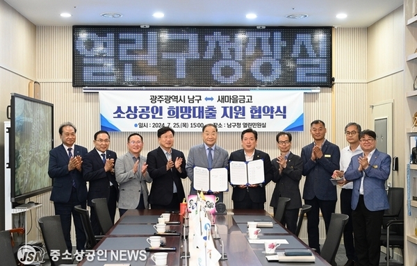 광주 남구, ‘소상공인 희망대출’ 확대 지원 나서
