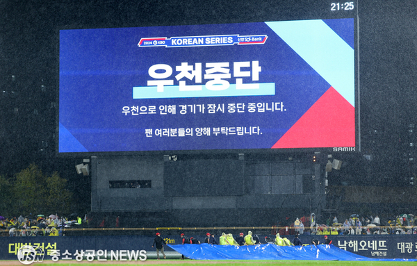 2024 한국시리즈 1차전, 경기장 사정으로 다시 연기…23일 재개