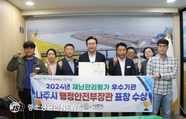 나주시, 2024년 재난관리평가 우수기관 표창 수상