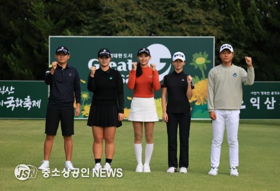 동부건설·한국토지신탁, 익산 골프 꿈나무 응원