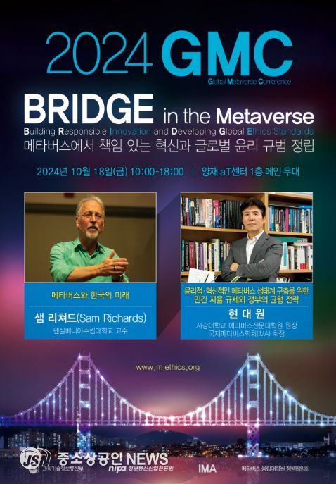 2024 국제 가상융합세계 학술회의(GMC) 포스터