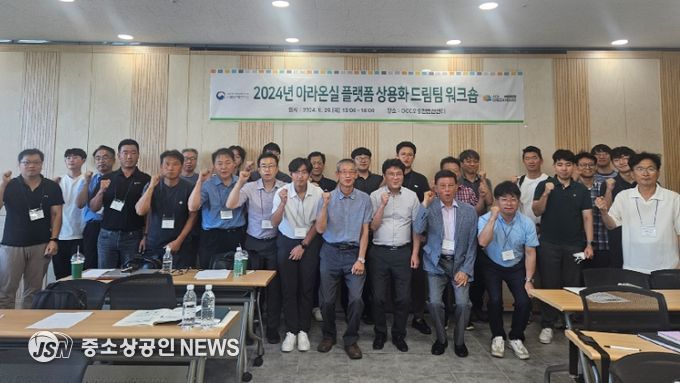 2024년 아라온실 플랫폼 상용화 드림팀 워크숍