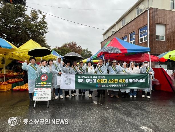 담양군 지역사회보장협의체, 복지사각지대 발굴 캠페인 펼쳐