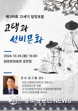 담양군, 10월 문화의 달 특별강연 개최