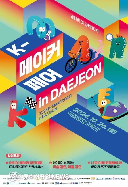 K-메이커 페어 in Daejeon 포스터
