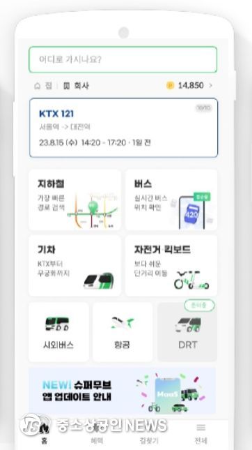K-MaaS 슈퍼무브 앱 이용화면(출처: 슈퍼무브 제공)