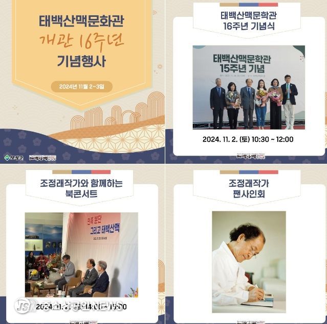 보성군, 오는 2일 태백산맥문학관 개관 16주년 기념행사