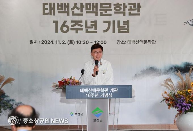 보성군, 태백산맥문학관 개관 16주년 기념행사 성황리 개최