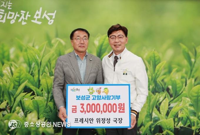 위정성 프레시안 광주전남본부 국장, 보성군에 고향사랑기부금 300만 원 기탁