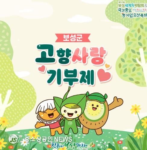 ㈜모아에스엔피 대표 정의채, 보성군에 고향사랑기부금 2년 연속 500만 원 기탁