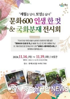 보성군, ‘문화600 인생한컷’과 ‘보배성 시월 국화 전시회 개최’_‘문화600인생한컷&국화분재 전시회’포스터
