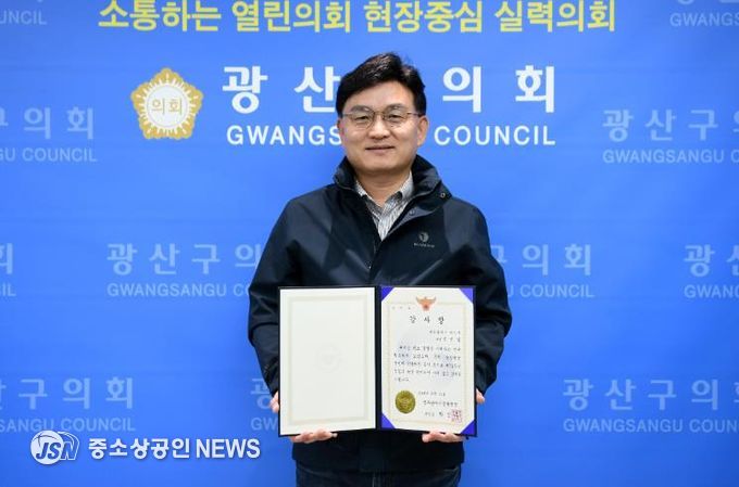 광주광역시 공병철 광산구의원, 경찰의 날 ‘광주경찰청장 감사장’ 받아