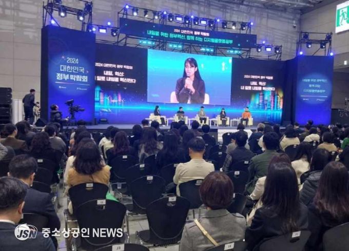 2024 대한민국 정부박람회