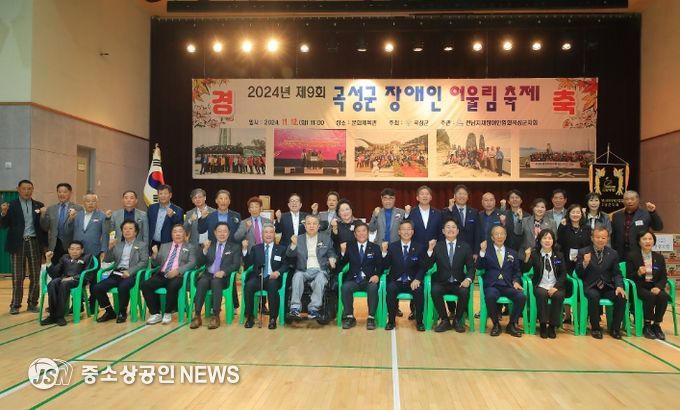 곡성군, 2024년 제9회 장애인 어울림 축제 행사