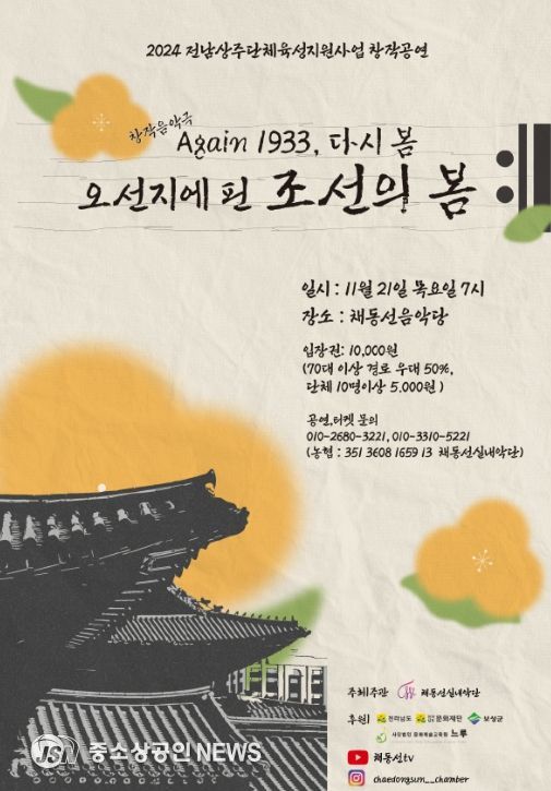 보성군, 채동선 실내악단 근대음악의 시작을 노래하다!_ ‘Again 1933, 다시 봄’포스터