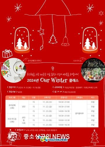 재단에서 준비한 “따뜻한 겨울 선물하기” 곡성군, 미래교육재단‘2024년 Our Winter 클래스’운영