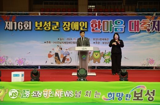 보성군, ‘제16회 보성군 장애인 한마음 대축제’ 성황리 개최_ ‘제16회 보성군 장애인 한마음 대축제’에서 김철우 군수가 격려사를 하고 있다.
