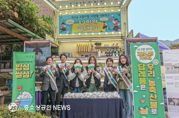 농협곡성군지부, 가루쌀빵과 고향사랑기부제 이벤트 홍보