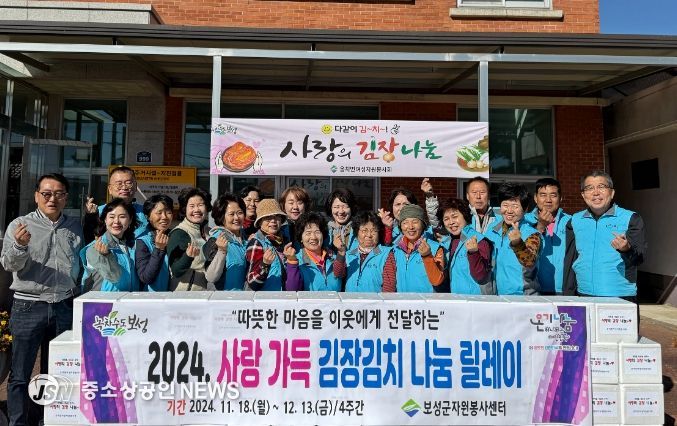 ‘2024. 사랑 가득 김장 김치 나눔 릴레이’ 대장정 시작_지난 18일 부터‘2024. 사랑 가득 김장 김치 나눔 릴레이’ 대장정이 시작되었다