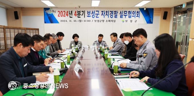 보성군, 2024년 4분기 자치경찰 실무협의회 개최_2024년 4분기 자치경찰 실무협의회를 개최했다
