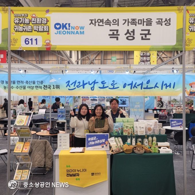 ‘부산 유기농·친환경 귀농귀촌 박람회’참가