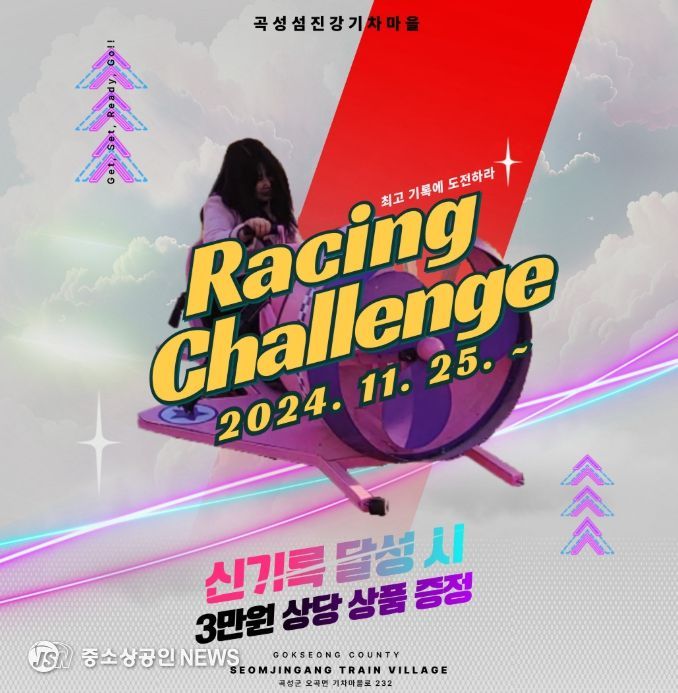 곡성섬진강기차마을 레이싱 챌린지!