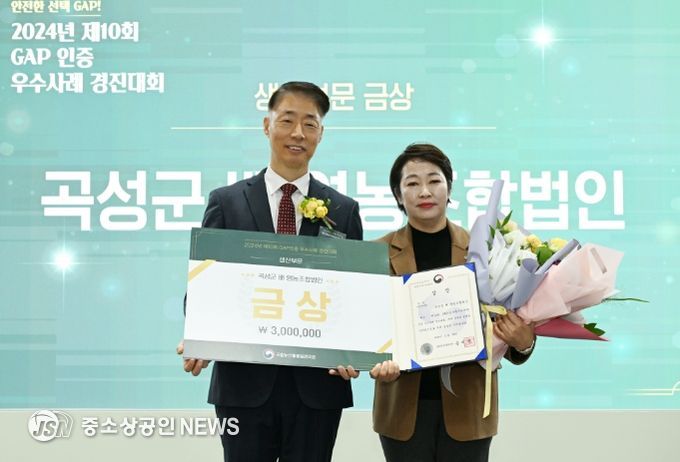 농산물우수관리(GAP)인증 우수사례 경진대회 금상 수상