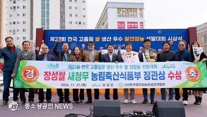 장성쌀 새청무, 농림축산식품부 장관상 수상