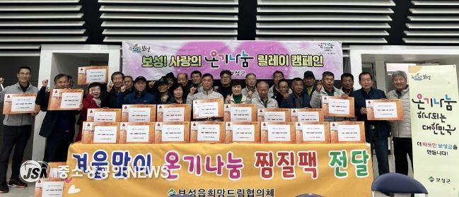 취약계층 66가구에 황토 찜질팩 전달