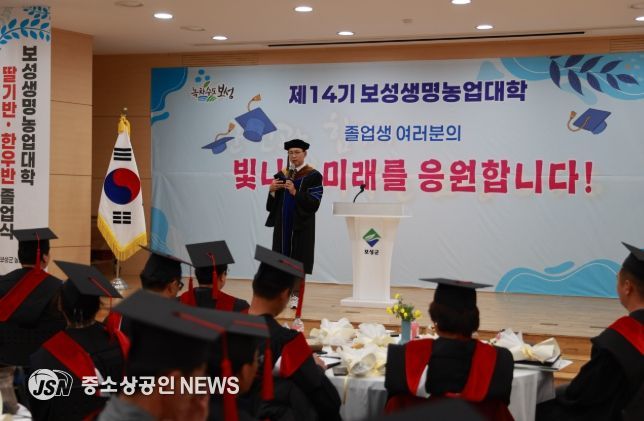 보성군, 제14기 보성생명농업대학 졸업식