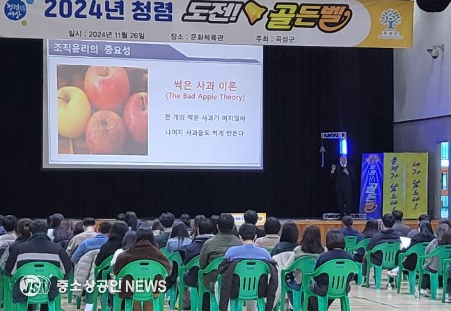 곡성군, 스마트 청렴골든