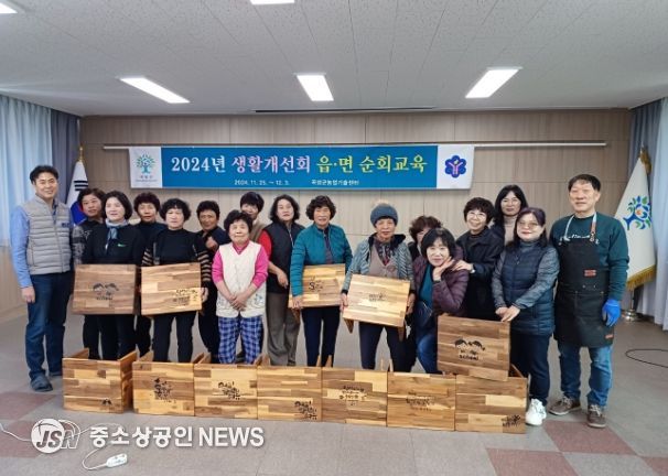 2024 생활개선회 읍면 순회교육