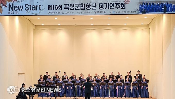 곡성군합창단, 제16회 정기연주회 성황리 종료