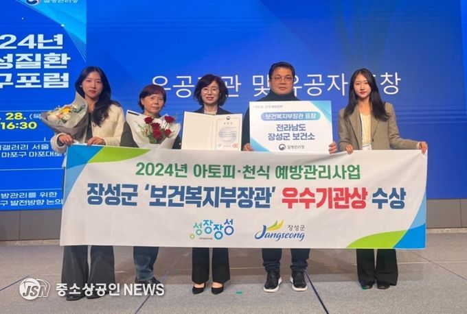 장성군, 아토피‧천식예방관리사업 복지부 장관 표창 수상