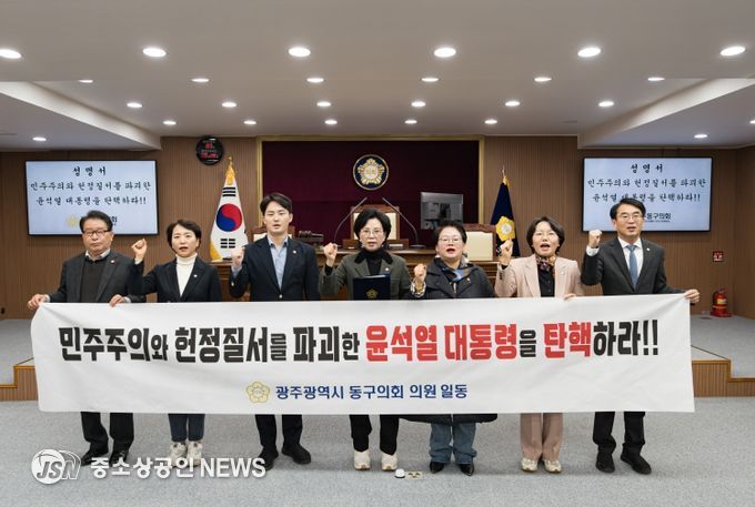 광주광역시 동구의회 ‘윤석열 대통령 탄핵 촉구’ 성명서 발표