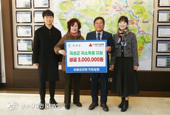 바울요양원, 곡성군에 3백만원 현금 지정 기탁