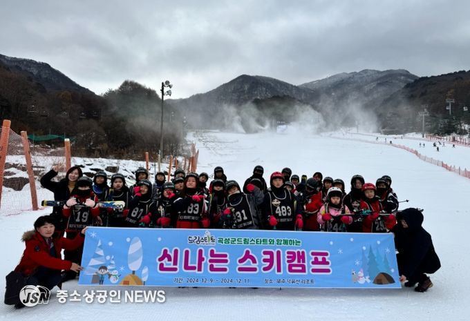 곡성군, 드림스타트 스키캠프