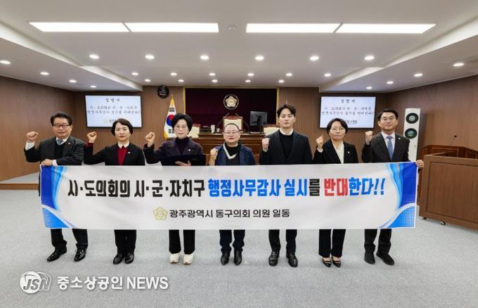 동구의회 ‘시·도의회의 시·군·자치구 행정사무감사 실시 반대’ 성명서 발표