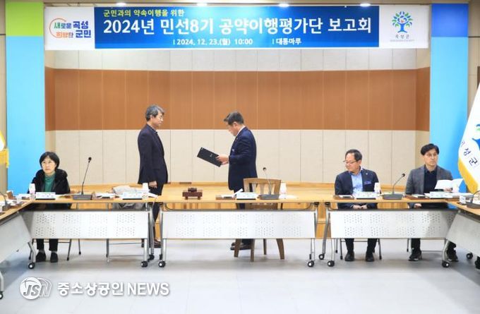 곡성군, 공약이행평가단 위촉, 공약보고회 개최