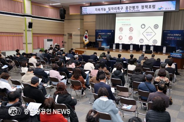 지속가능 일자리특구 중간평가 정책포럼 행사 사진