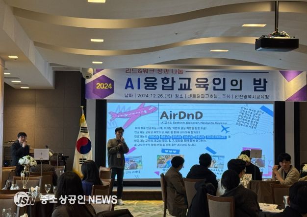 ‘AI 융합교육인의 밤’ 성황리에 개최