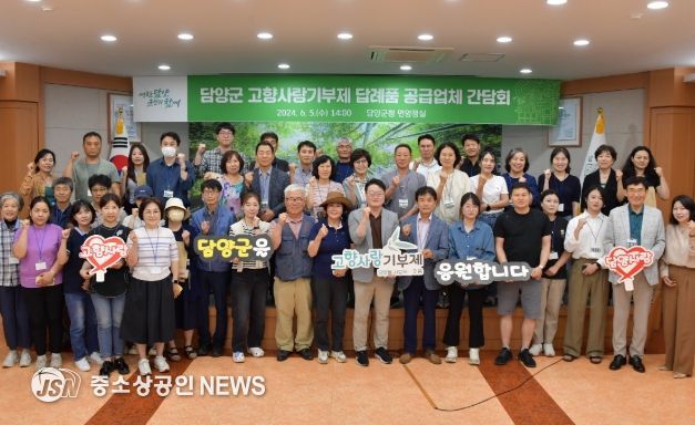 답례품 공급업체 간담회