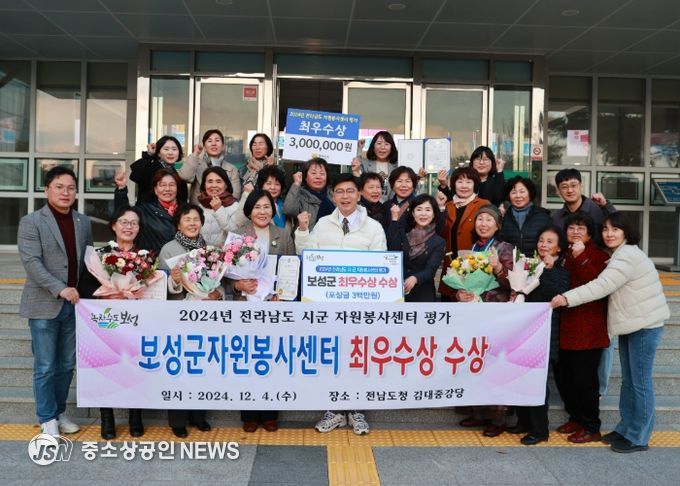 2025년 복지정책 대폭 확대로 소외 없는 ‘복지 600’ 실현 가속화_보성군이 ‘2024년 전라남도 자원봉사자대회’에서 자원봉사센터 우수 시군 평가 분야‘최우수상’을 수상하고 포상금 300만 원을 받았다