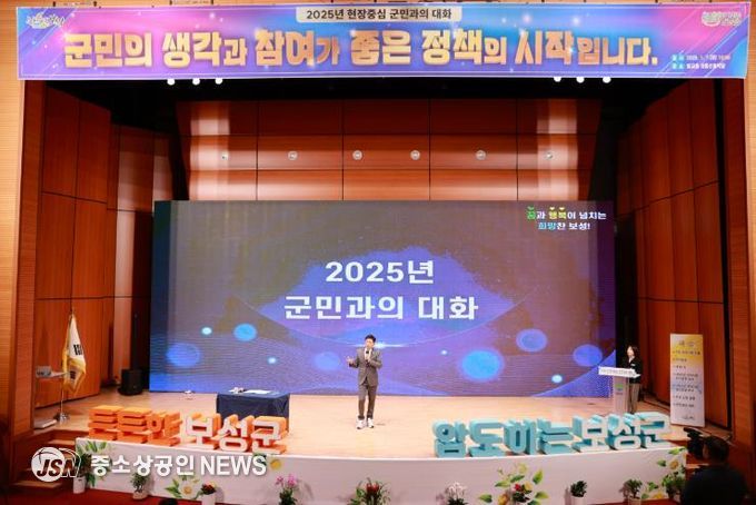 든든한 보성군, 압도하는 보성군! ‘2025년 현장 중심 군민과의 대화’ 성료