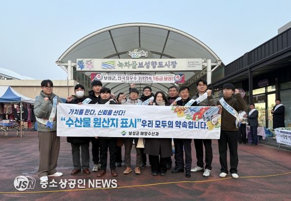 보성군, 설 명절 맞아 수산물 원산지 표시 특별 단속 실시_‘수산물 원산지 표시’웅리 모두의 약속입니다 캠페인을 하고 있다.
