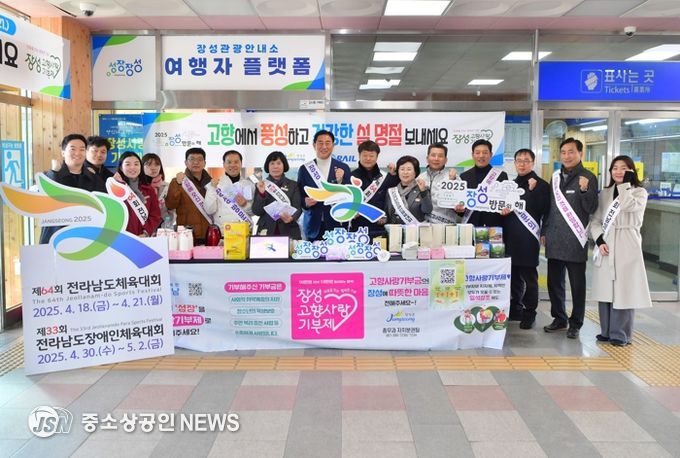 장성군 “고향 방문을 환영합니다”