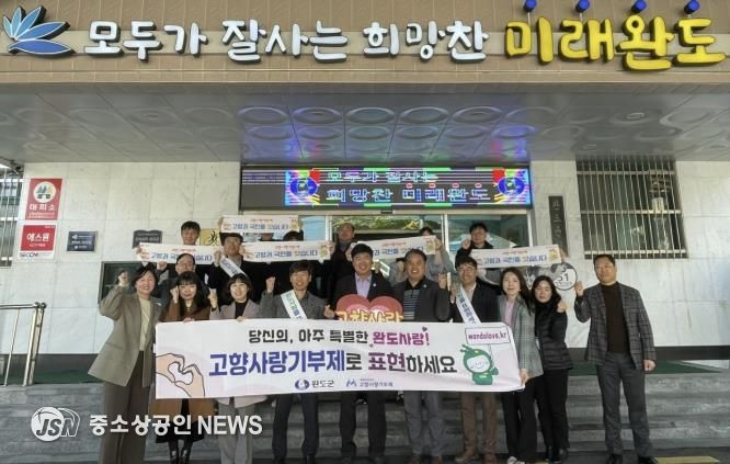 완도군 공직자, 자매·우호 도시와 고향사랑기부제 상호 기부 동참
