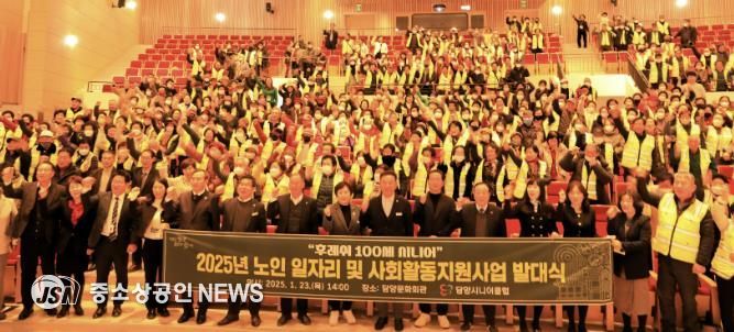 담양시니어클럽, 노인 일자리 및 사회 활동 지원사업 발대식