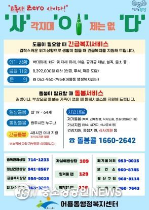 어룡동 ‘제로 사이다’ 복지안내문