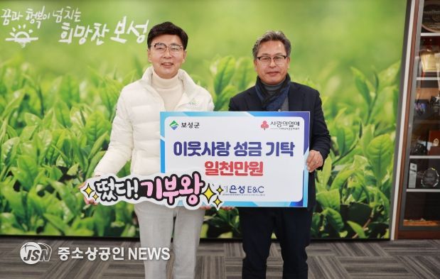 보성군, 어려운 이웃사랑 실천 지정 기탁